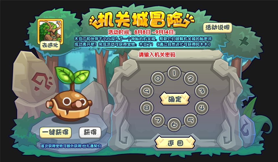 洛克王国机关城冒险怎么玩 机关城冒险活动玩法介绍[多图]图片2