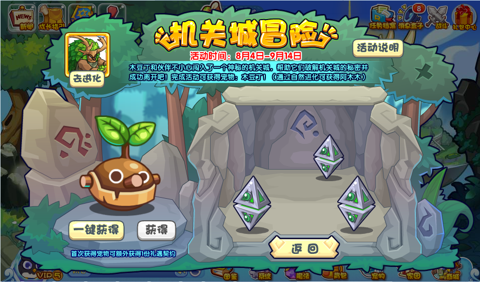 洛克王国机关城冒险怎么玩 机关城冒险活动玩法介绍