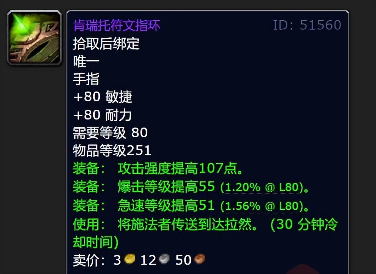 魔兽世界等级戒指可直接购买吗 肯瑞托戒指在哪买