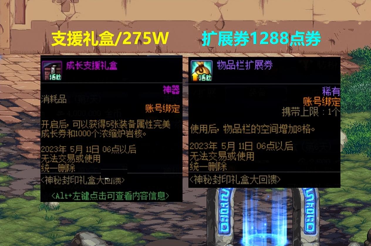 DNF神秘封印礼盒大回馈爆料 13种道具价格一览