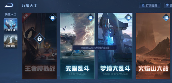 王者荣耀王者模拟战未开放怎么回事