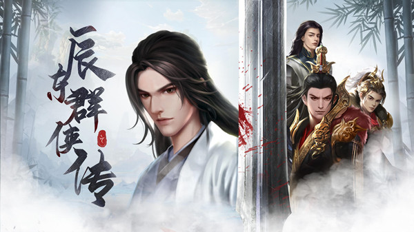 辰东群侠传兑换码大全 最新礼包码cdk分享