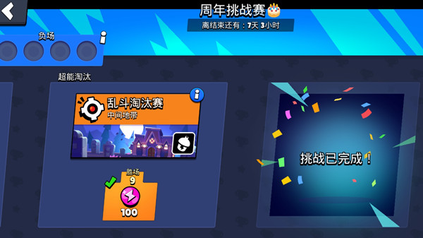 荒野乱斗周年挑战赛攻略大全 二周年挑战赛通关流程介绍