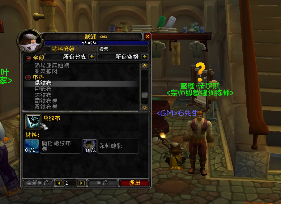 魔兽世界裁缝1-300攻略 80级专业收益详解