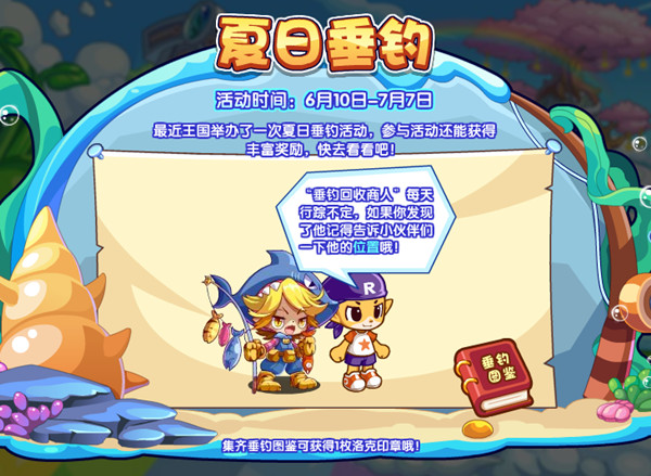 洛克王国垂钓回收商人在哪里 夏日垂钓活动攻略介绍