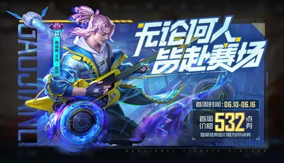 王者荣耀高渐离新皮肤多少钱 高渐离天秀音浪皮肤价格介绍