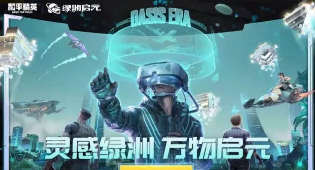 和平精英绿洲启元先游服资格怎么申请