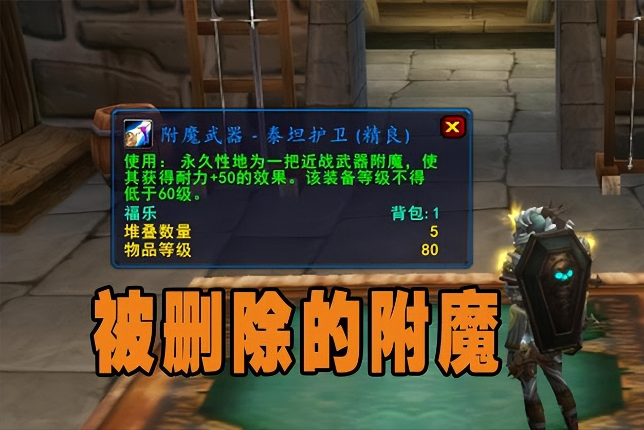 魔兽世界dk符文熔铸攻略 怀旧服极品附魔攻略