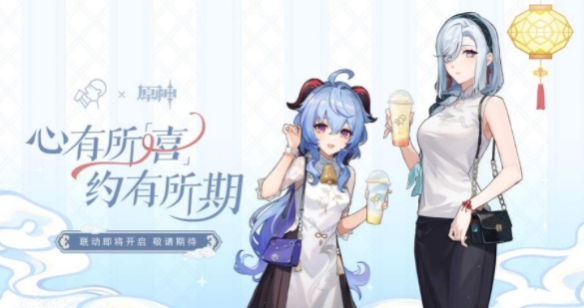 原神喜茶联动什么时候 2023喜茶联动时间介绍