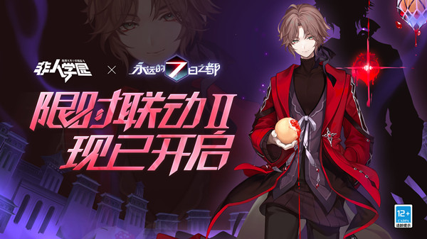 非人学园彼安汀怎么获得 联动角色彼安汀获取攻略