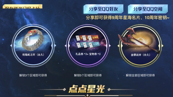 逆战星海钥匙怎么获得 星海钥匙获取攻略