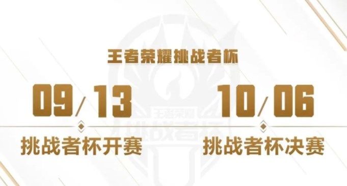 王者荣耀挑战杯奖金多少钱 2023挑战杯奖金介绍