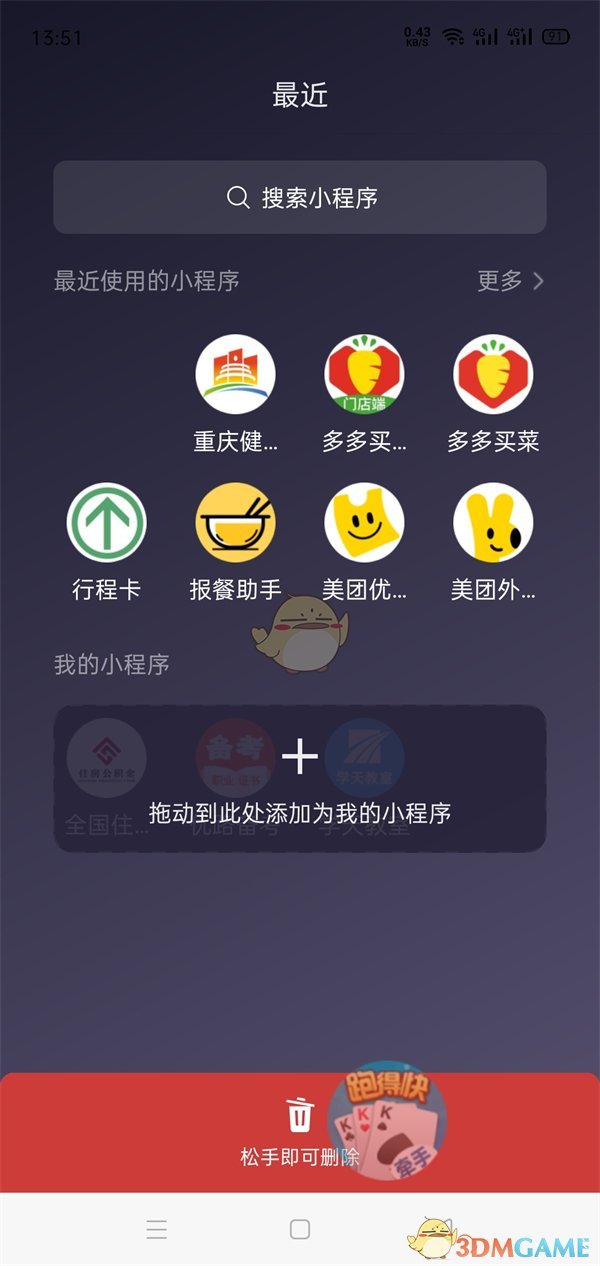 微信最近使用的小程序删除方法[图3]