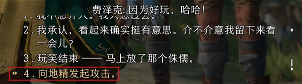 博德之门3费泽克怎么投降 费泽克投降攻略