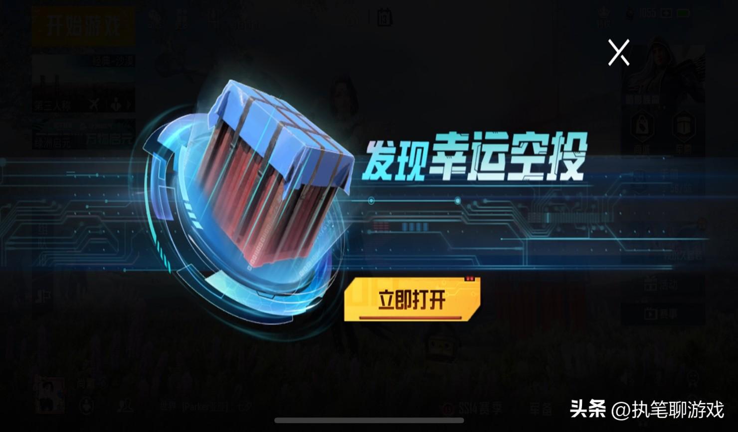 和平精英幸运空投怎么触发 3种幸运空投详解