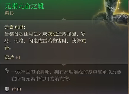 博德之门3元素亢奋之靴怎么获得 元素亢奋之靴获取方法介绍