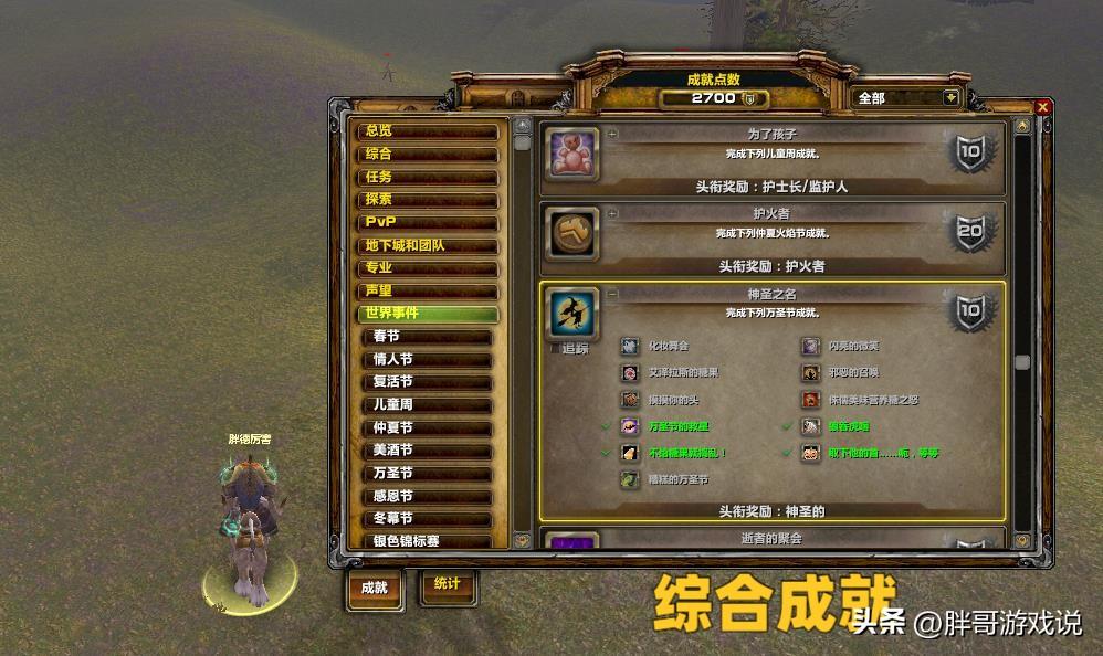 魔兽世界万圣节成就攻略 万圣节成就奖励一览