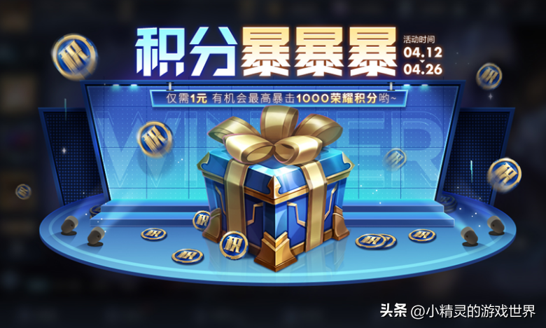 王者荣耀积分活动什么时候开始 最大福利活动一览