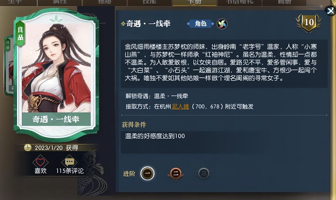 逆水寒好感度攻略一览-何处觅芳踪攻略