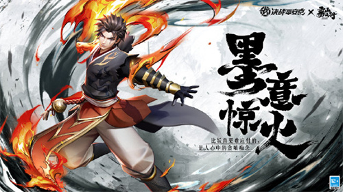 决战平安京闻人翊悬墨意惊火皮肤怎么获得 闻人翊悬墨意惊火皮肤上线时间介绍