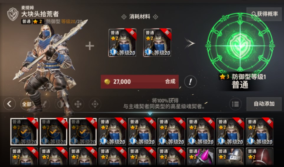 战之刃幸存者魂契者怎么合成 魂契者合成方法介绍