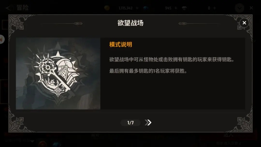 战之刃幸存者欲望战场怎么玩 欲望战场玩法攻略