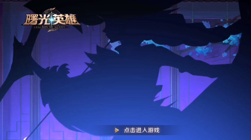 曙光英雄怎么突然火了 曙光英雄爆火原因