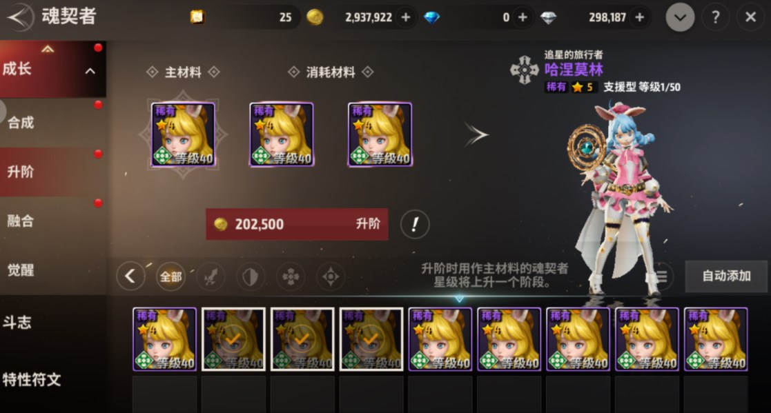 战之刃幸存者魂契者怎么升阶 魂契者升阶方法介绍