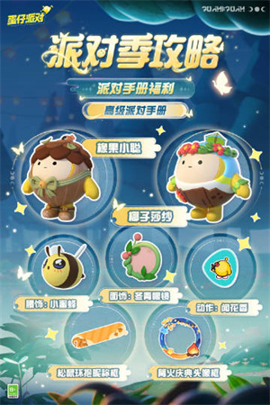 蛋仔派对寻秘狂欢派对季攻略 寻秘狂欢派对季派对手册介绍