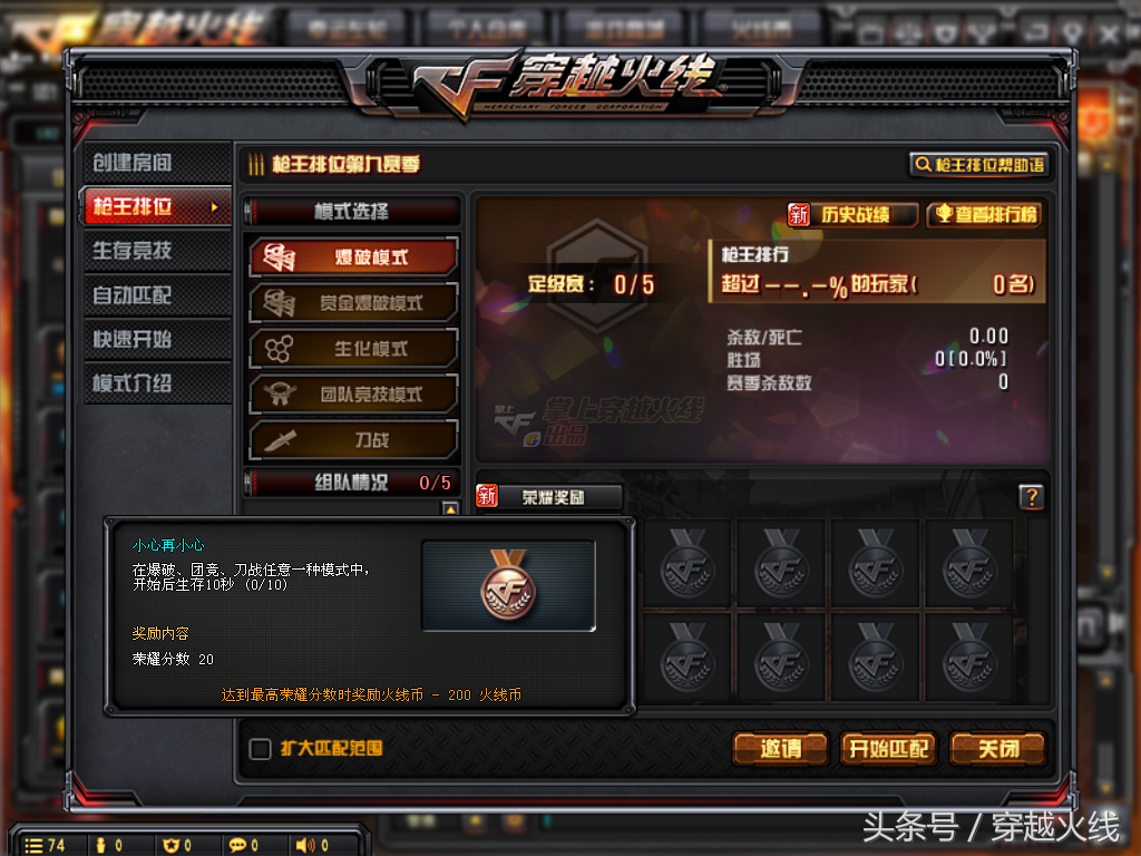 CF荣誉系统怎么进入 排位荣耀勋章系统讲解