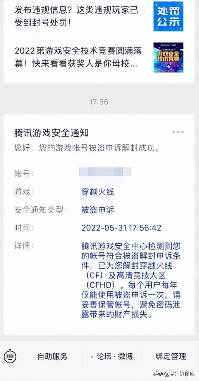 CF解封申诉成功多久解封 CF解封教程详解