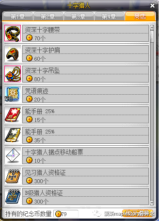 冒险岛神秘粉末怎么获得 冒险岛养成攻略详解