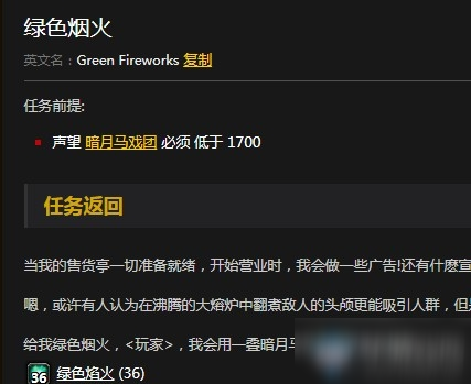 魔兽世界绿火任务流程详解 绿色烟火任务攻略详解