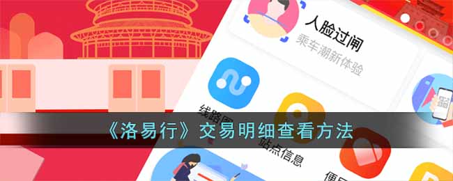 洛易行交易明细查看方法