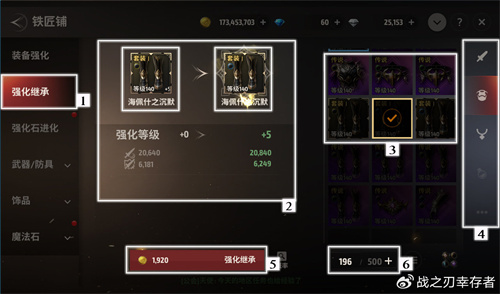战之刃幸存者铁匠铺强化继承及魔法石进化方法 战之刃幸存者怎么强化继承及魔法石进化