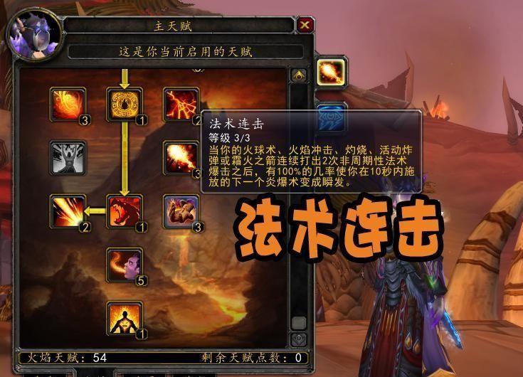 魔兽世界霜火之箭什么属性 法师双倍暴击技能攻略