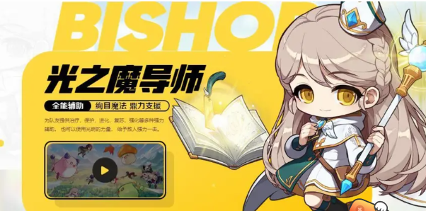 冒险岛枫之传说哪个职业比较好 职业选择推荐[图5]