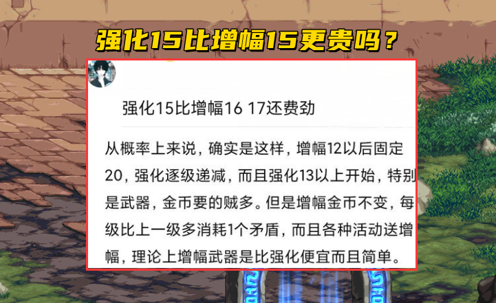 DNF强化成功率攻略详解 强化增幅花费详解