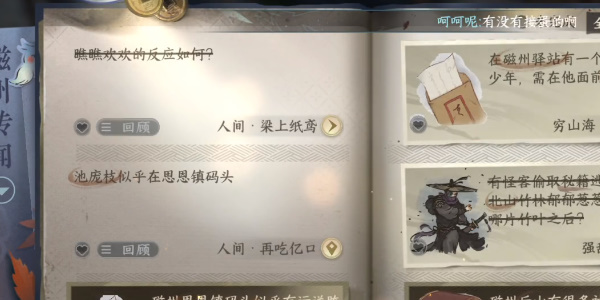 《逆水寒手游》梁上纸鸢任务攻略