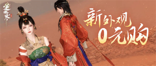 逆水寒手游敦煌配色时装怎么获得 逆水寒手游敦煌配色时装获取方式