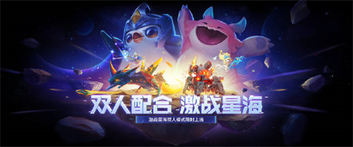 金铲铲之战激战星海双人模式怎么进 金铲铲之战激战星海双人模式入口在哪
