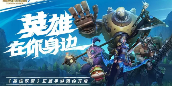 英雄联盟手游转区系统怎么转 转区系统转区规则介绍