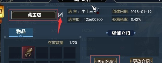 逆水寒手游摆摊方法攻略图文介绍[图4]