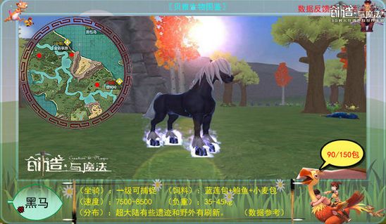 创造与魔法黑马饲料配方保底[图2]