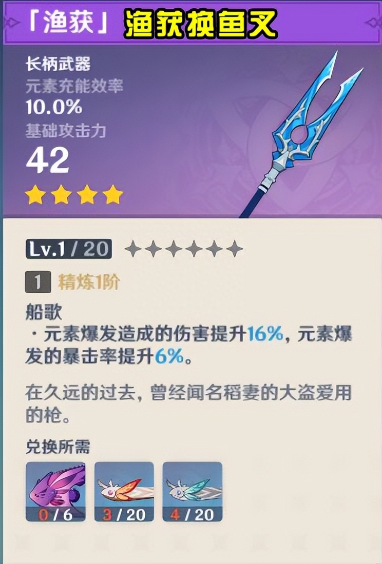 原神渔获多长时间能做一把