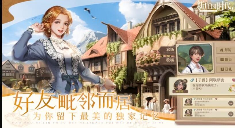 新庄园时代新手玩法攻略图文一览[图3]