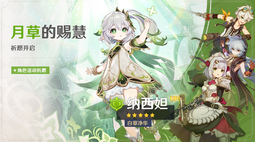 原神3.2版本up池四星角色情报一览