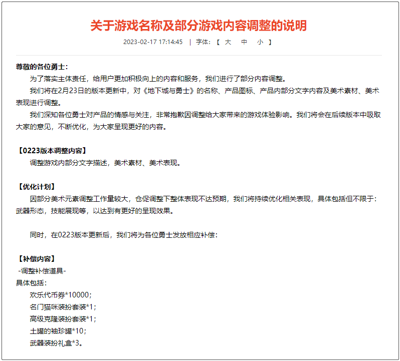 DNF名门猫咪装扮套装怎么获得 最强补偿礼包一览