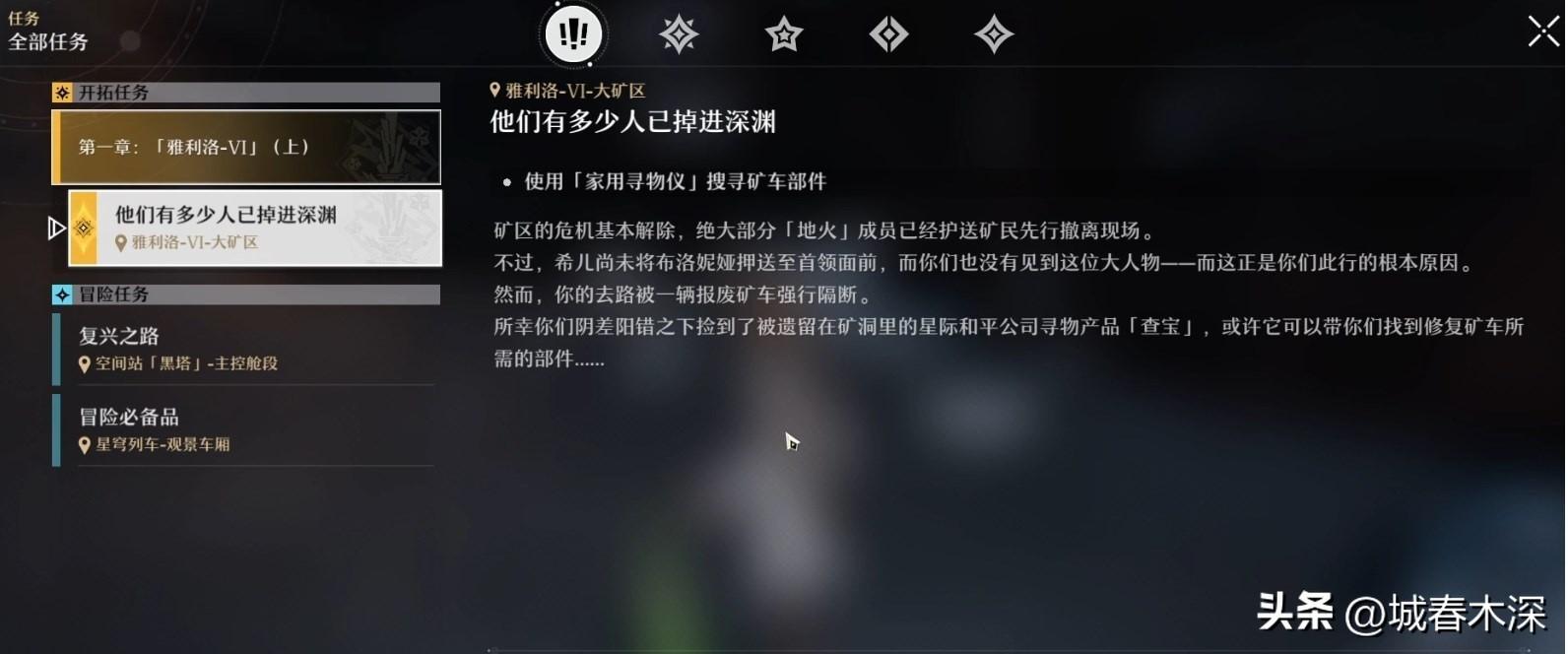 崩坏星穹铁道家用寻物仪攻略 矿车部件位置攻略