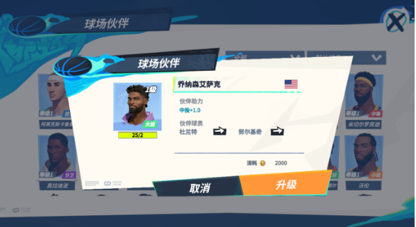 全明星街球派对杜兰特伙伴怎么选择 杜兰特伙伴推荐